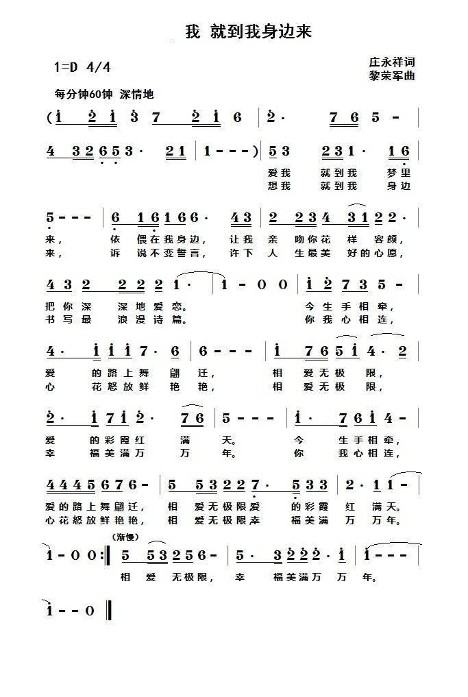 爱我 就到我身边来(九字歌谱)1