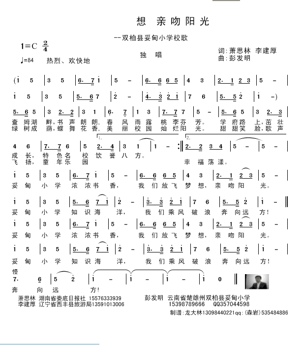放飞梦想 亲吻阳光(九字歌谱)1