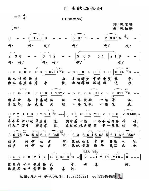 拉萨河 我的母亲河(九字歌谱)1