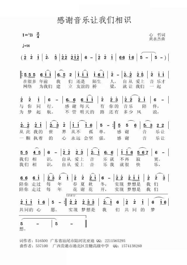 感谢音乐让我们相识(九字歌谱)1