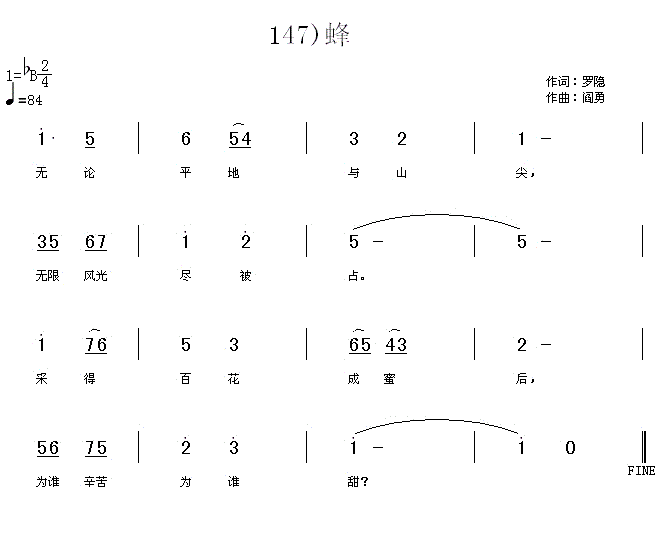 蜂 无论平地与山尖(九字歌谱)1