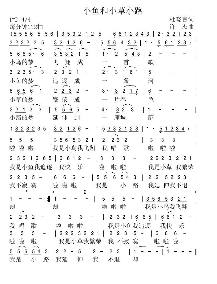 小鸟小鱼和小草小路(九字歌谱)1