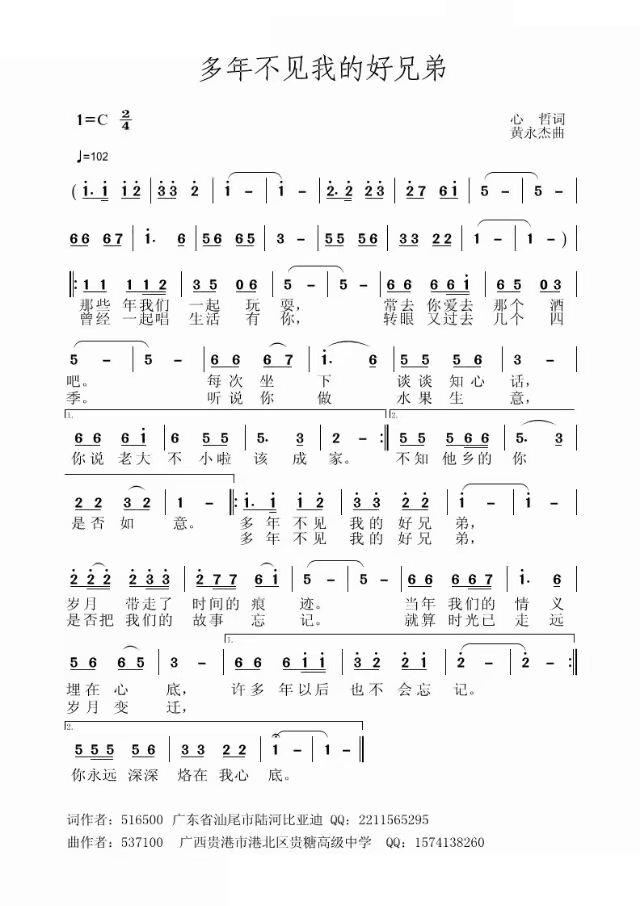 多年不见我的好兄弟(九字歌谱)1