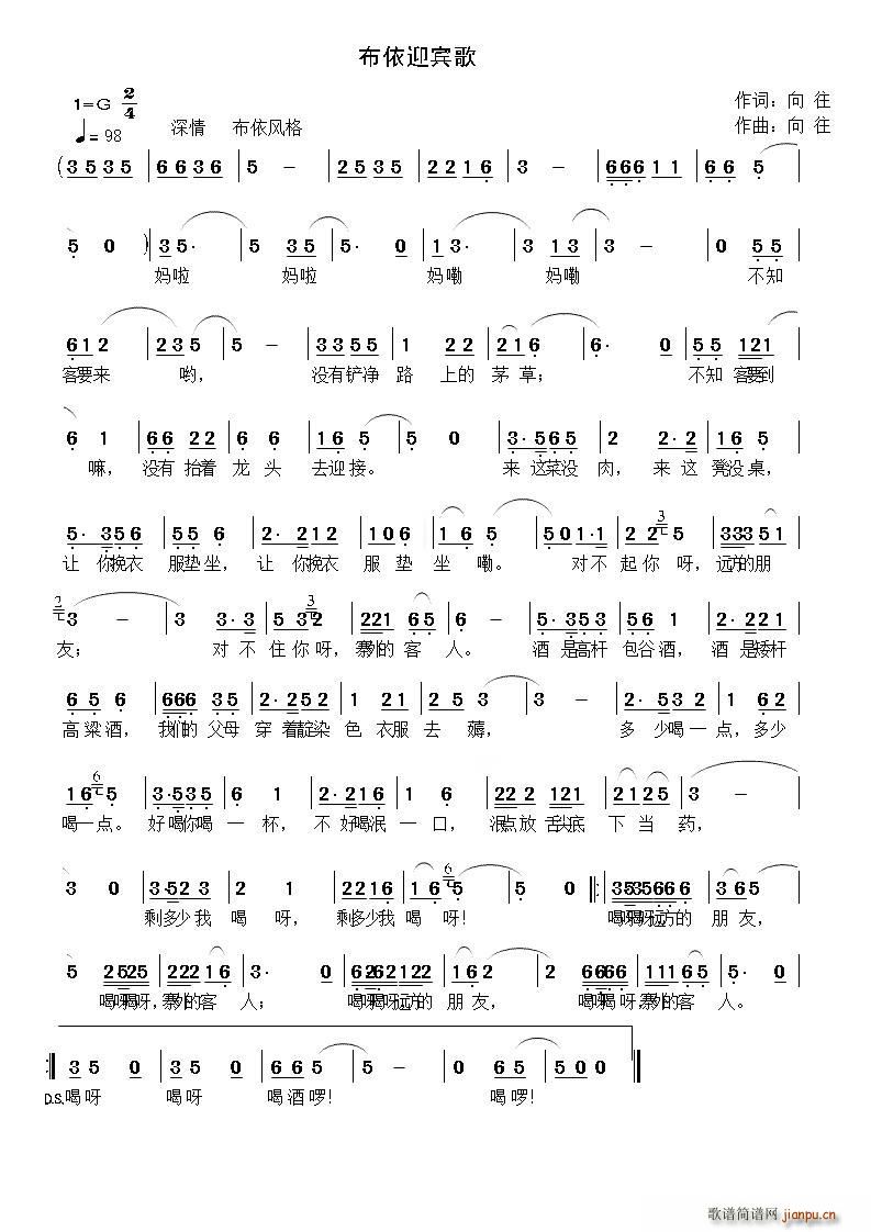 温旭耶 布依迎宾歌(九字歌谱)1