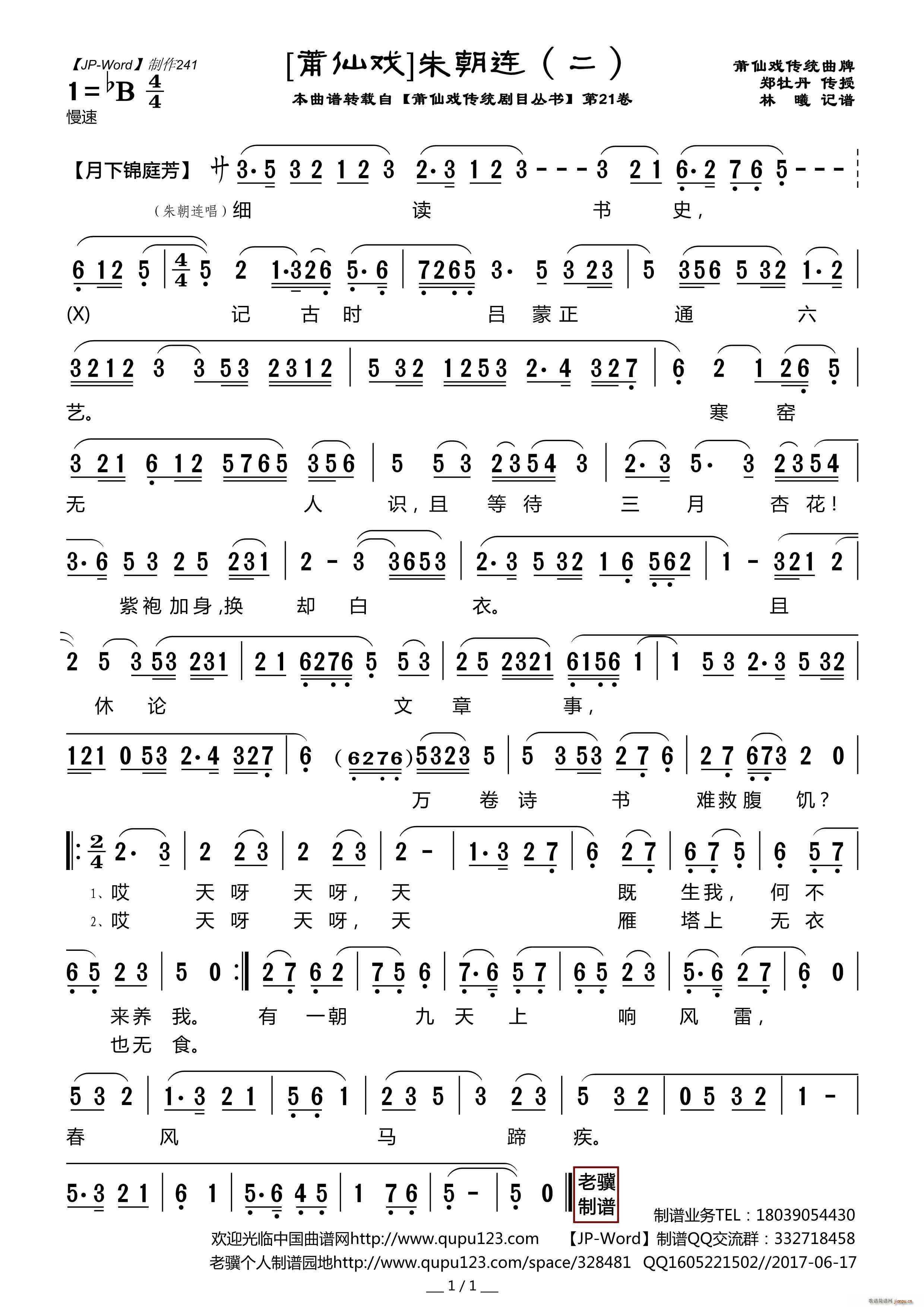 莆仙戏 朱朝连 二(九字歌谱)1