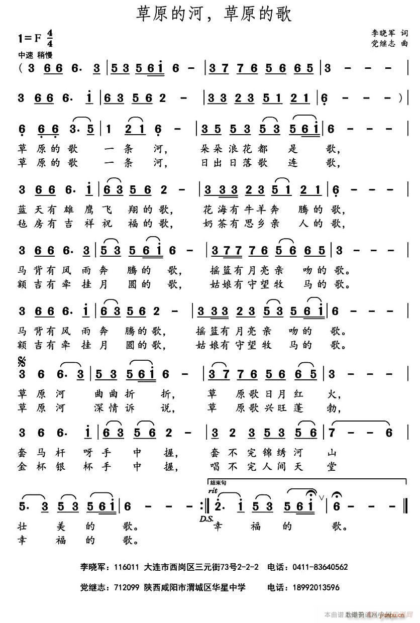 草原的河 草原的歌(九字歌谱)1