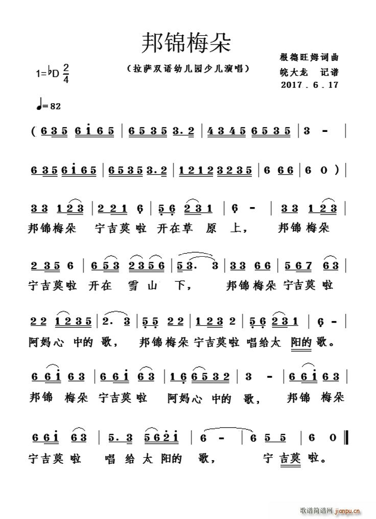 邦锦梅朵 藏族歌曲(九字歌谱)1