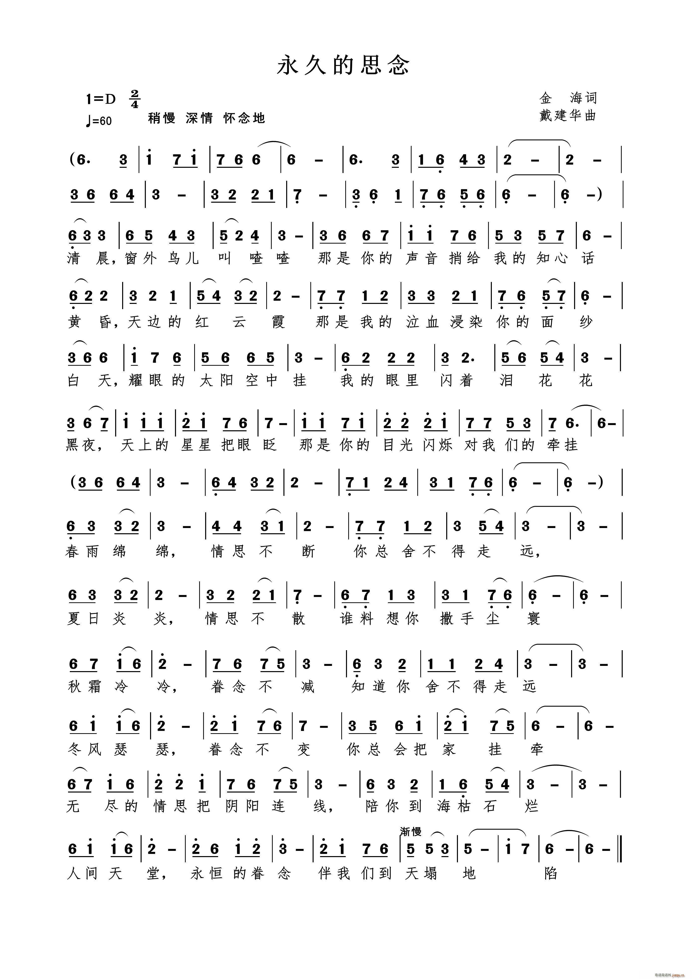 永远的思念 金海词(九字歌谱)1