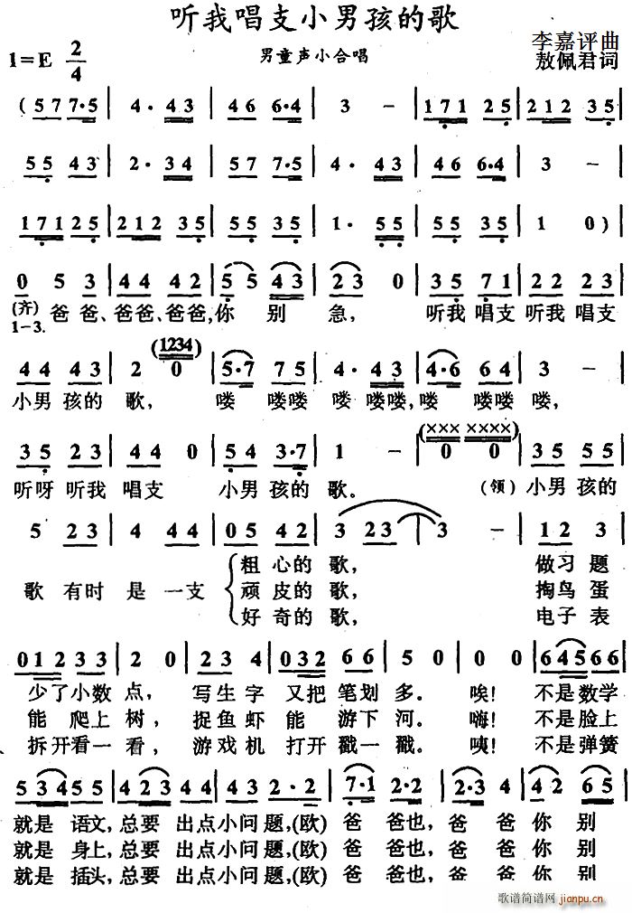 听我唱支小男孩的歌(九字歌谱)1
