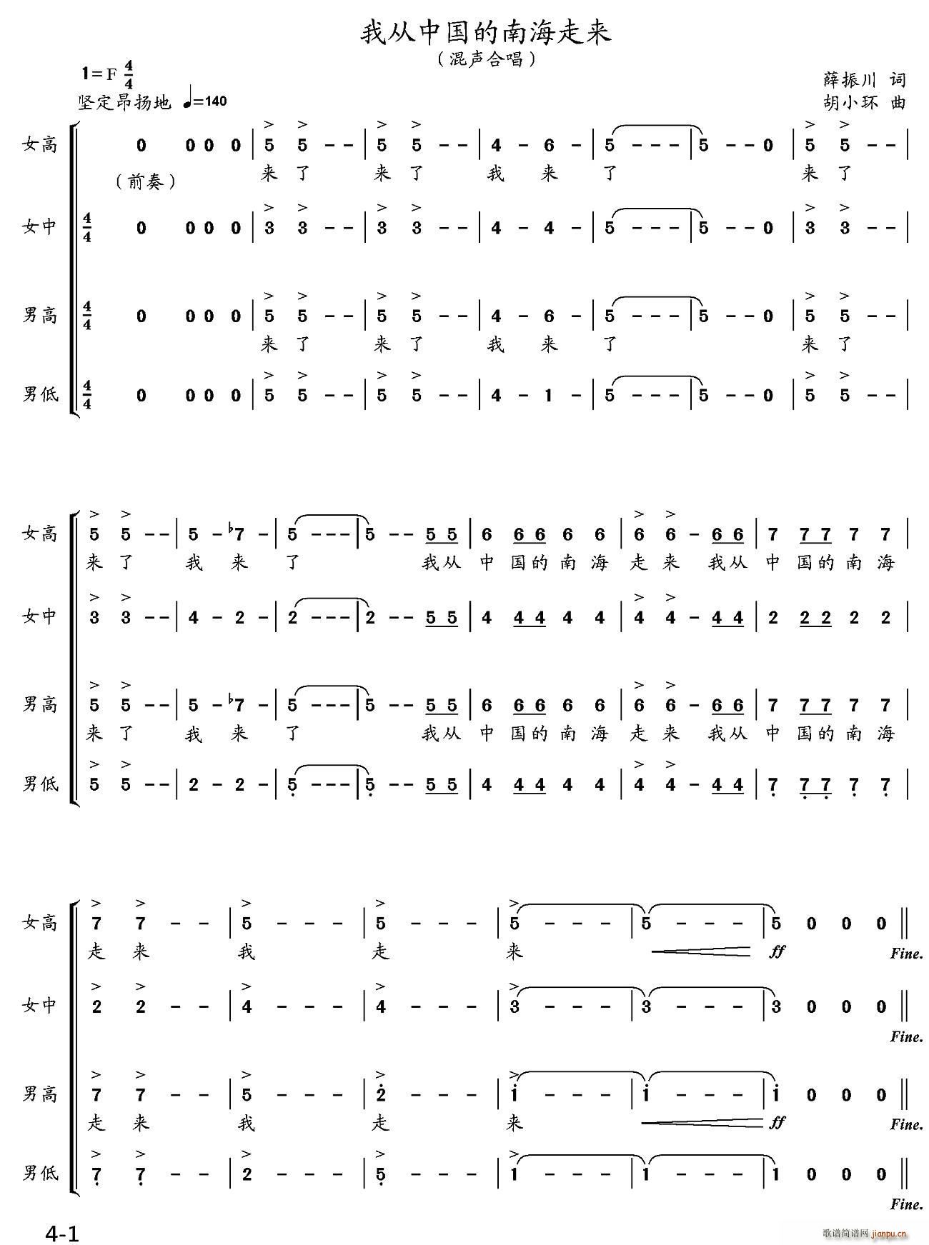 我从中国的南海走来(九字歌谱)1