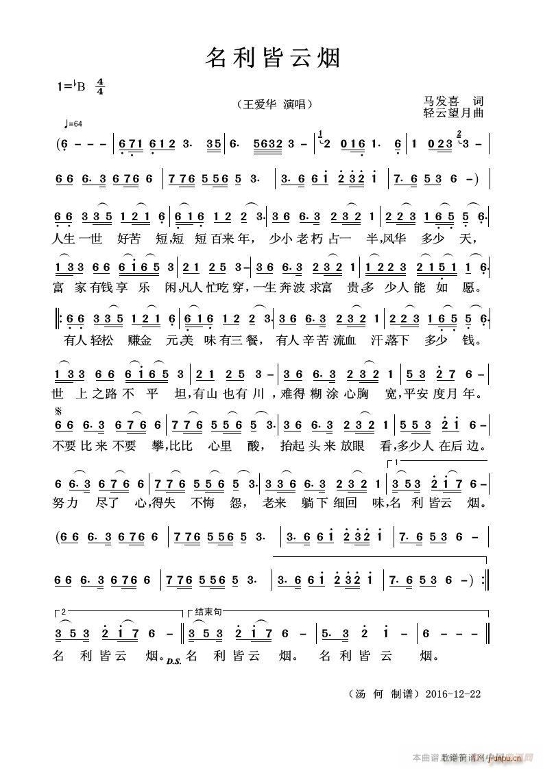 名 利 皆 云 烟(九字歌谱)1