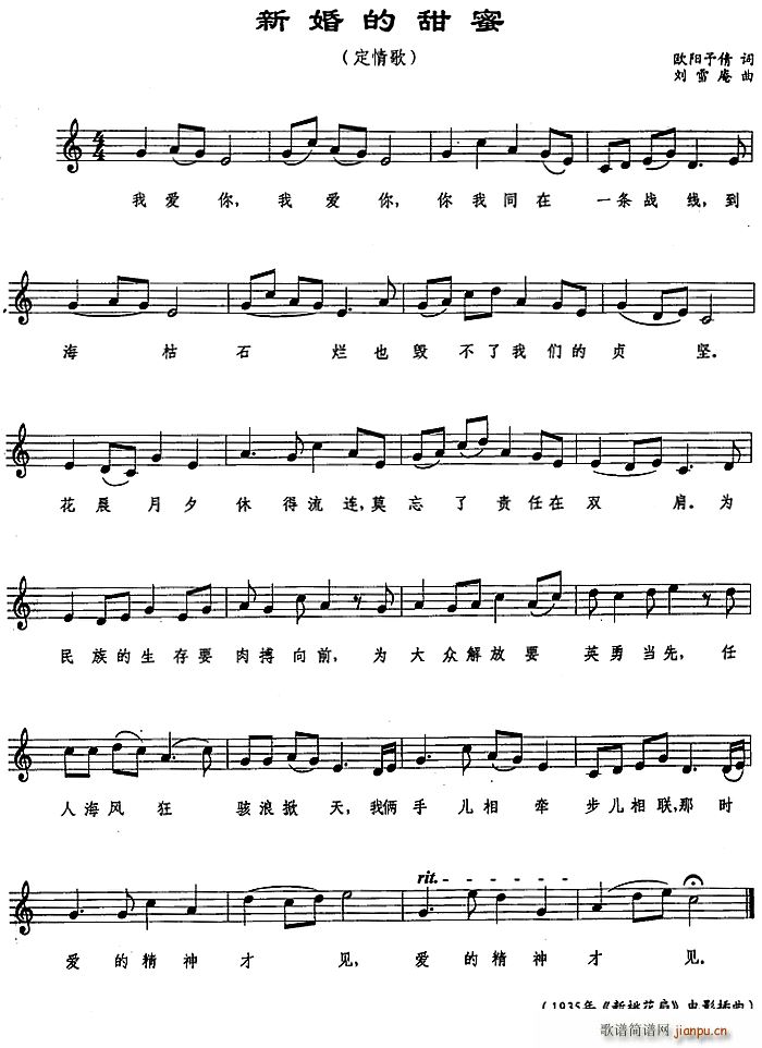 新婚的甜蜜 定情歌(九字歌谱)1