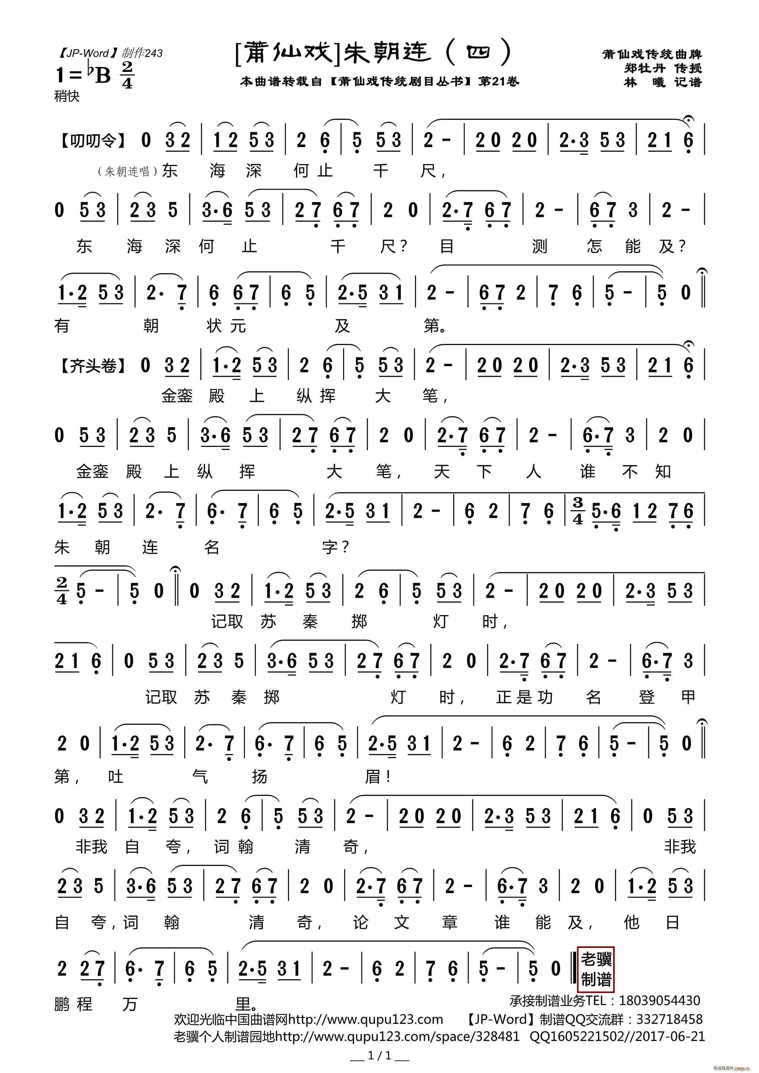 莆仙戏 朱朝连 四(九字歌谱)1