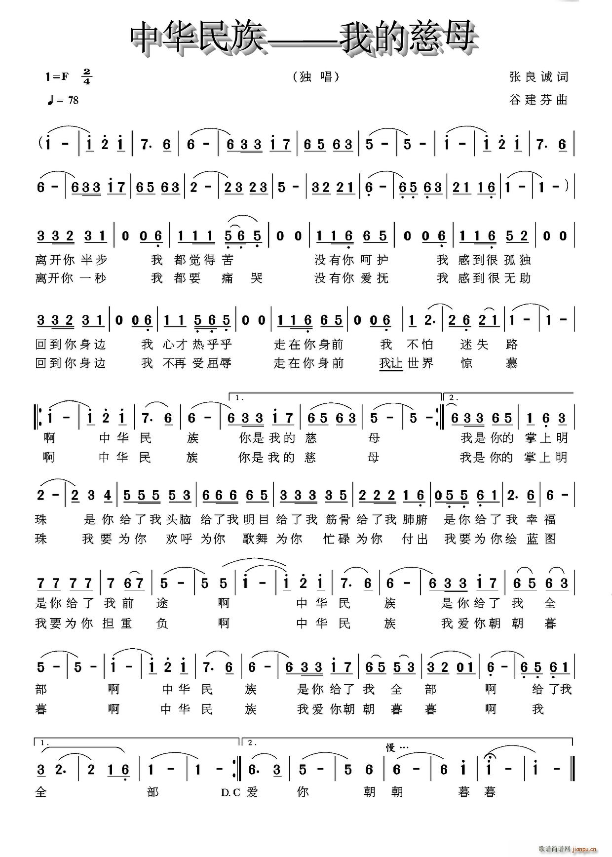 中华民族 我的慈母(九字歌谱)1