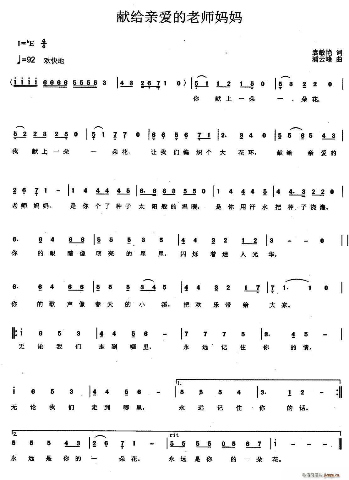 献给亲爱的老师妈妈(九字歌谱)1