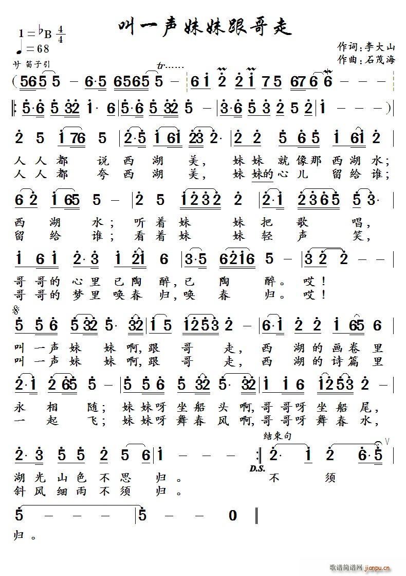 ?叫一声妹妹跟哥走(九字歌谱)1