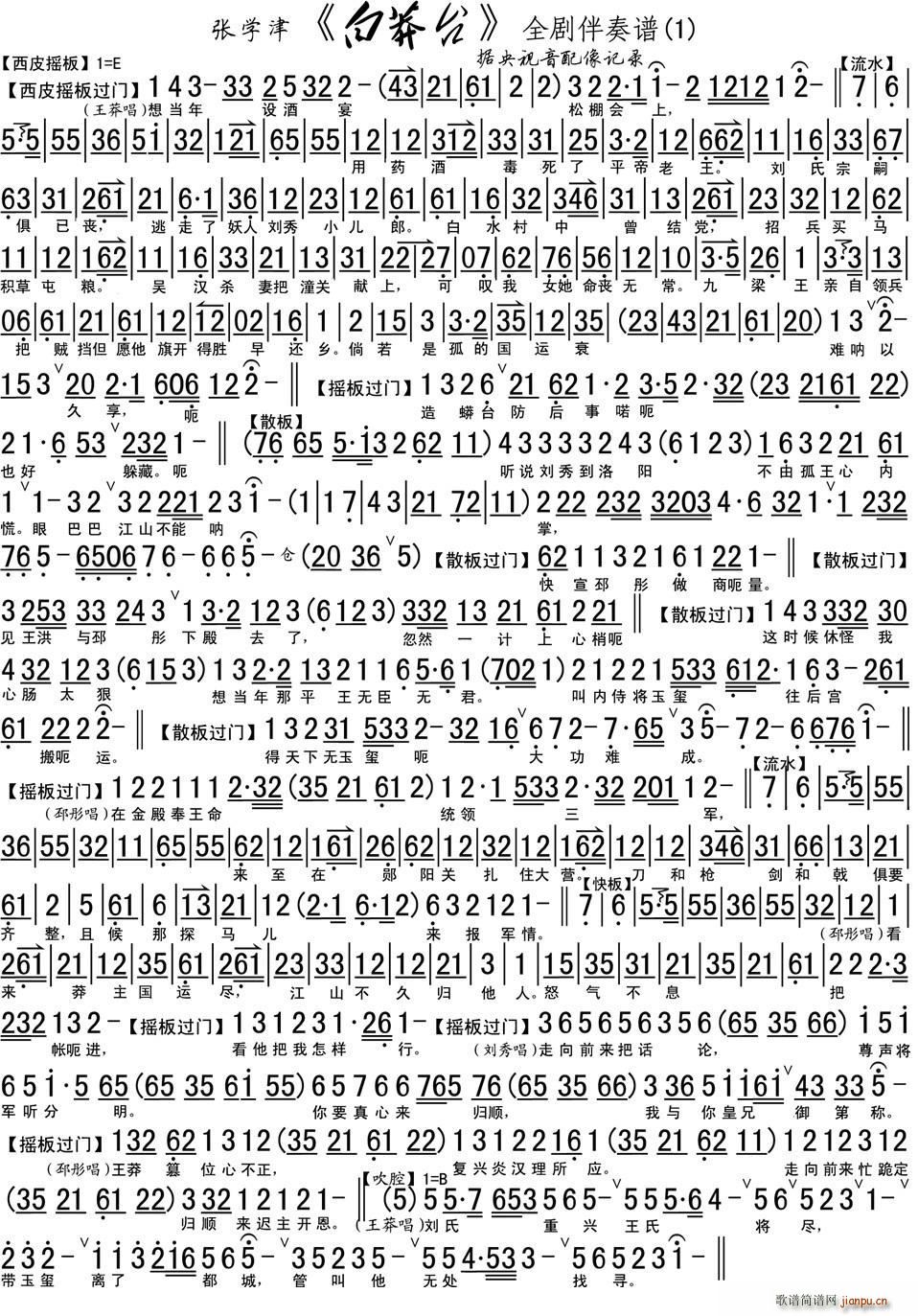 白莽台 全剧伴奏谱(九字歌谱)1