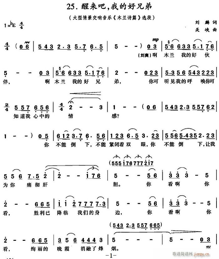 醒来吧 我的好兄弟(九字歌谱)1