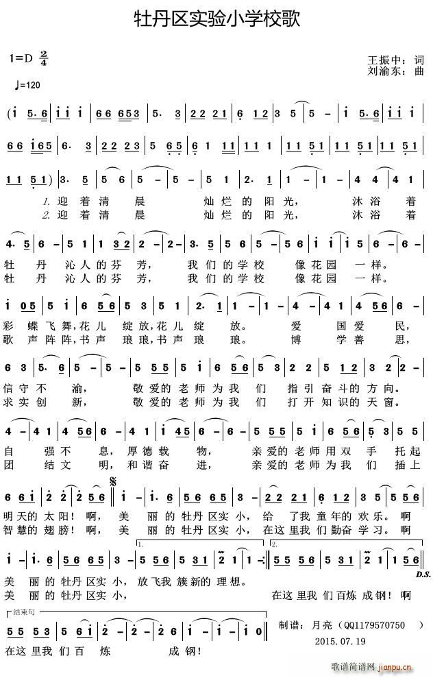 牡丹区实验小学校歌(九字歌谱)1