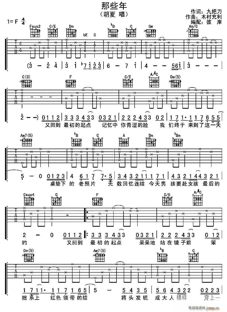 那些年 彼岸编配版(九字歌谱)1