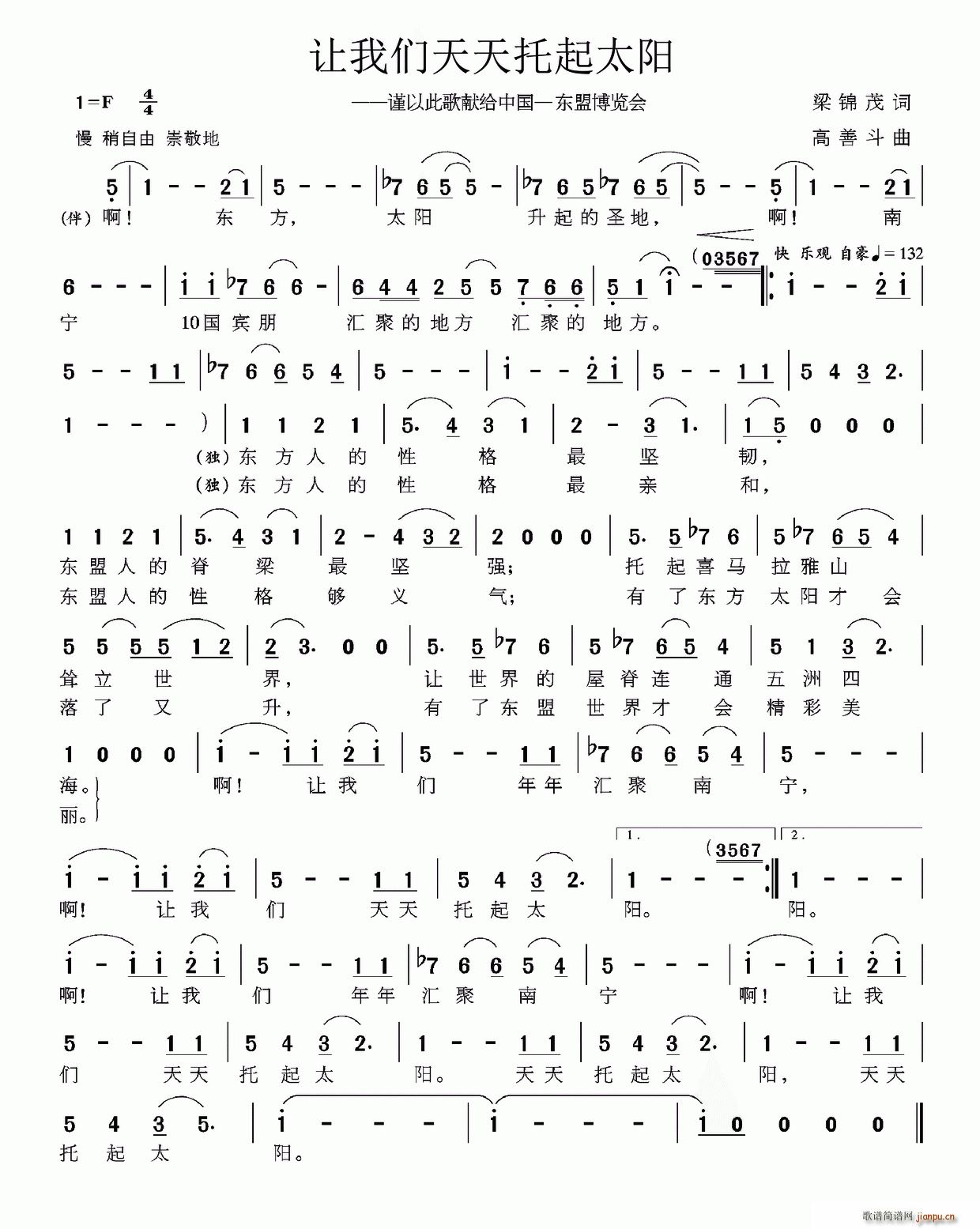 让我们天天托起太阳(九字歌谱)1