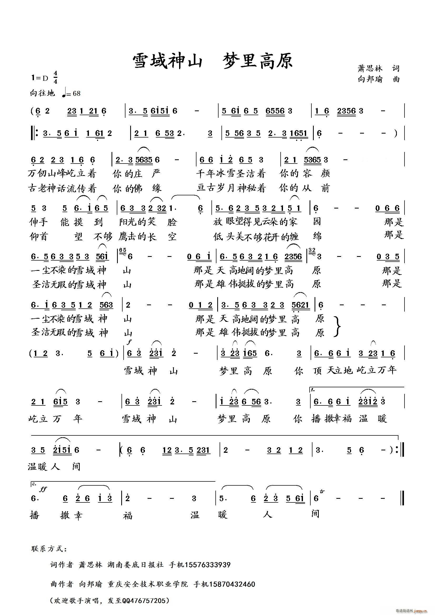 雪域神山 梦里高原(九字歌谱)1