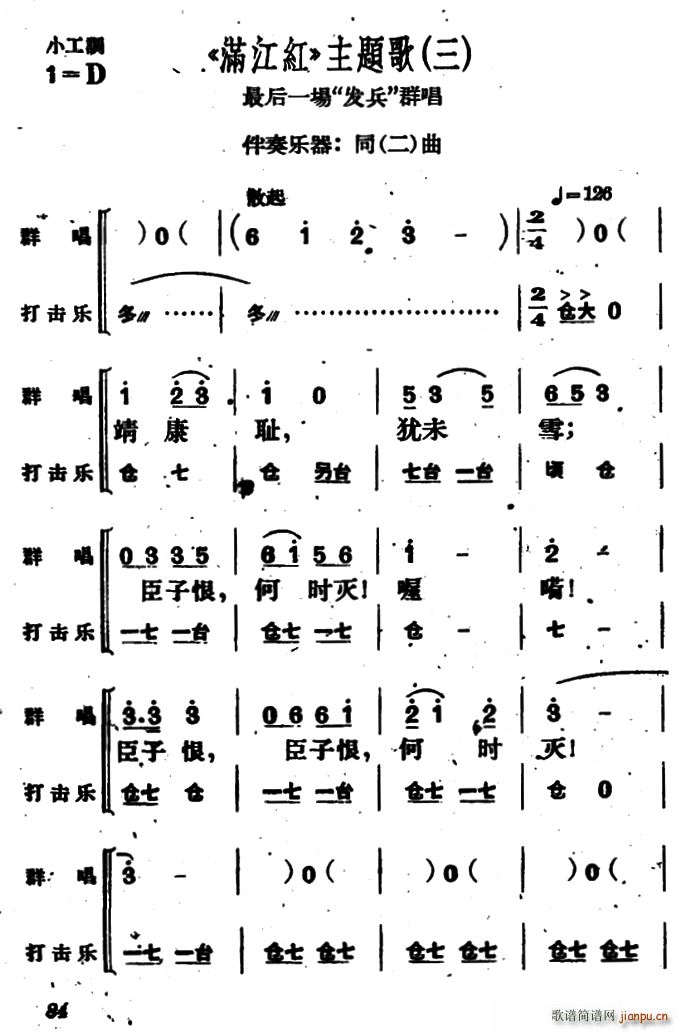 满江红 主题歌 三(九字歌谱)1
