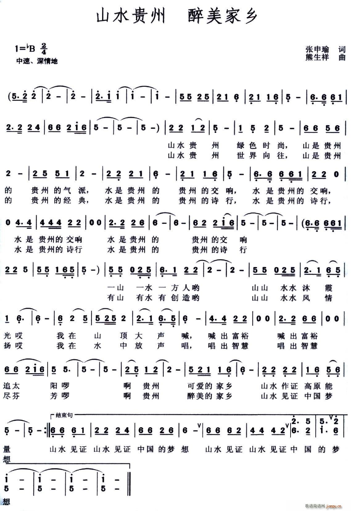 山水贵州 醉美家乡(九字歌谱)1