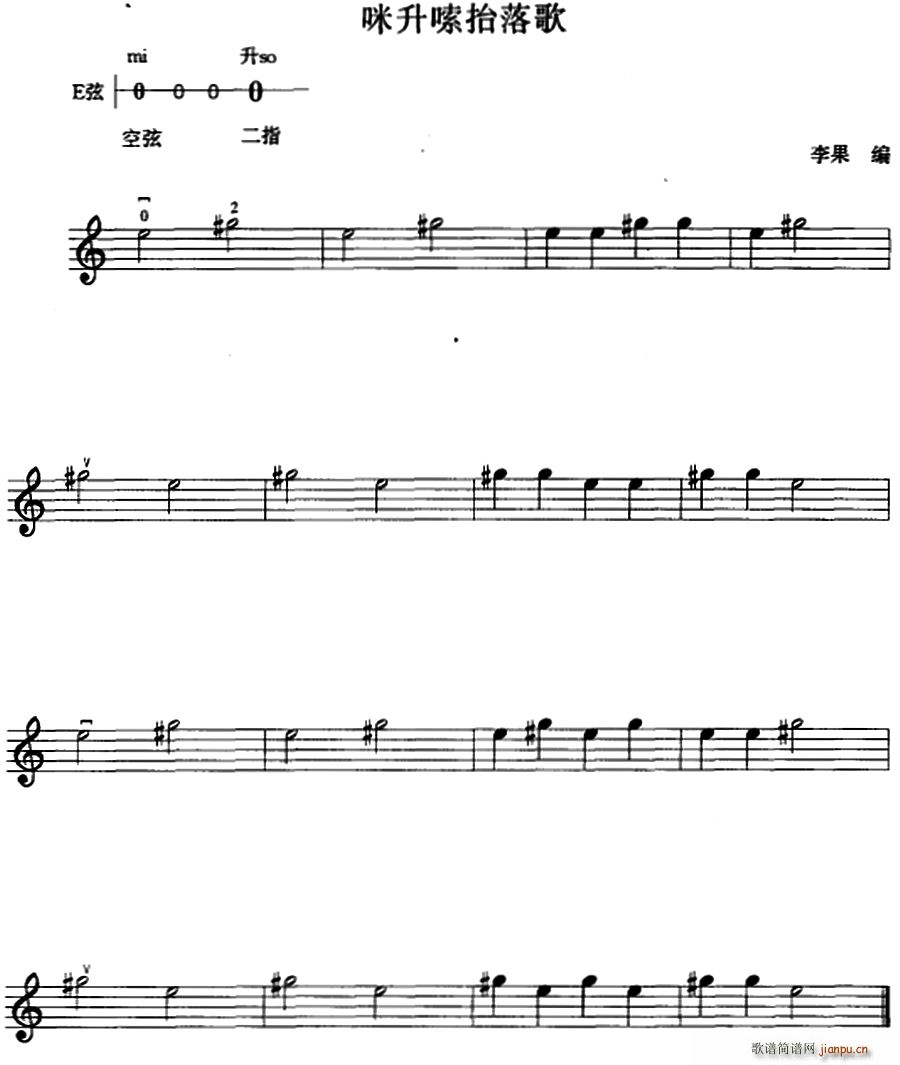 咪升嗦抬落歌 提琴(九字歌谱)1