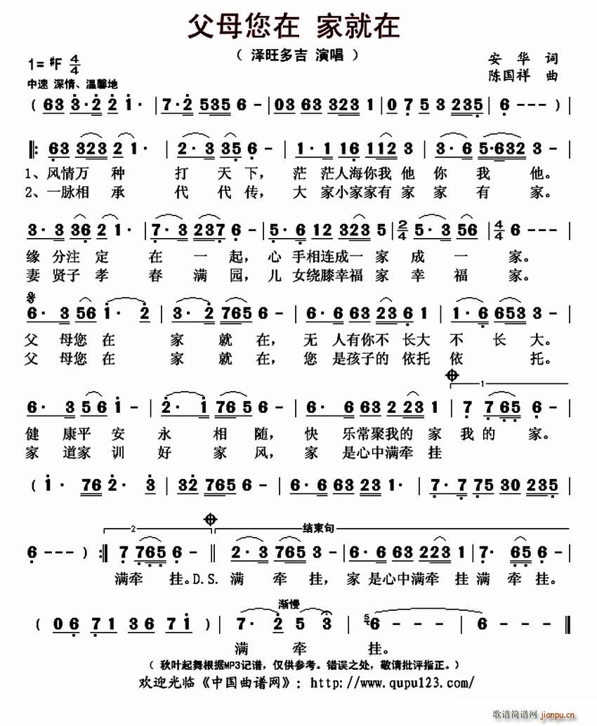 ?父母您在 家就在(九字歌谱)1