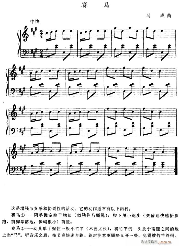 幼儿律动音乐 赛马(九字歌谱)1