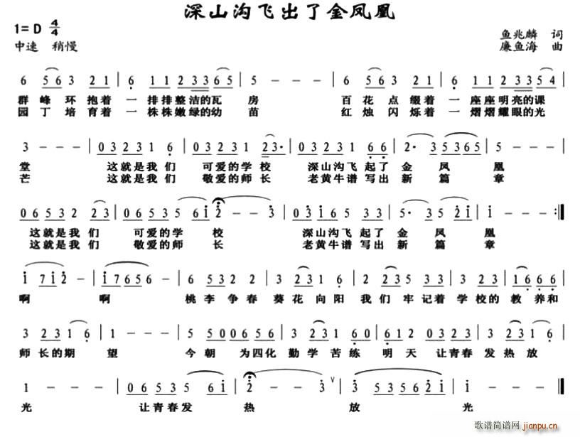 深山沟飞出了金凤凰(九字歌谱)1