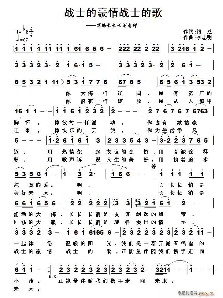 战士的豪情战士的歌(九字歌谱)1