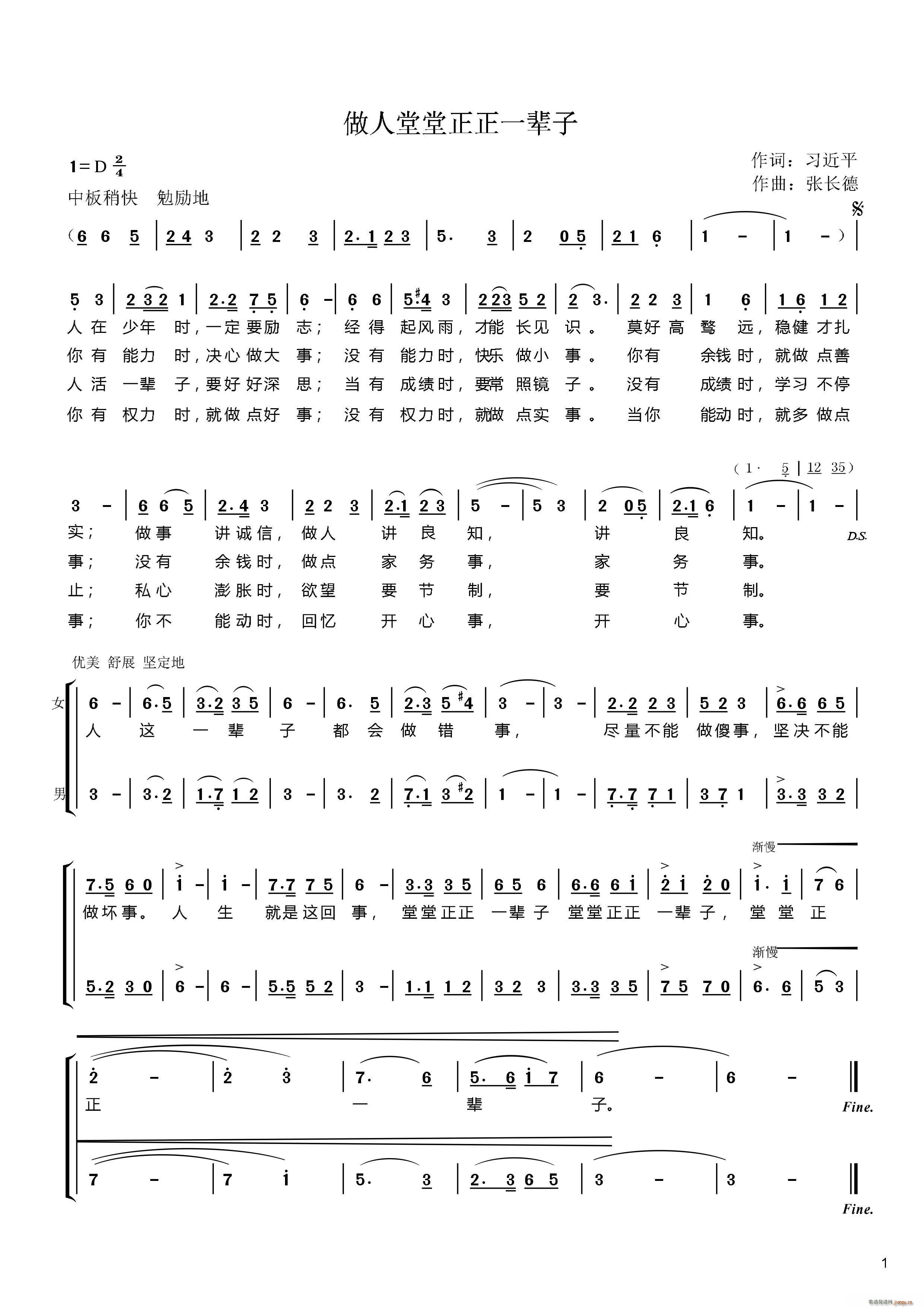 做人堂堂正正一辈子(九字歌谱)1