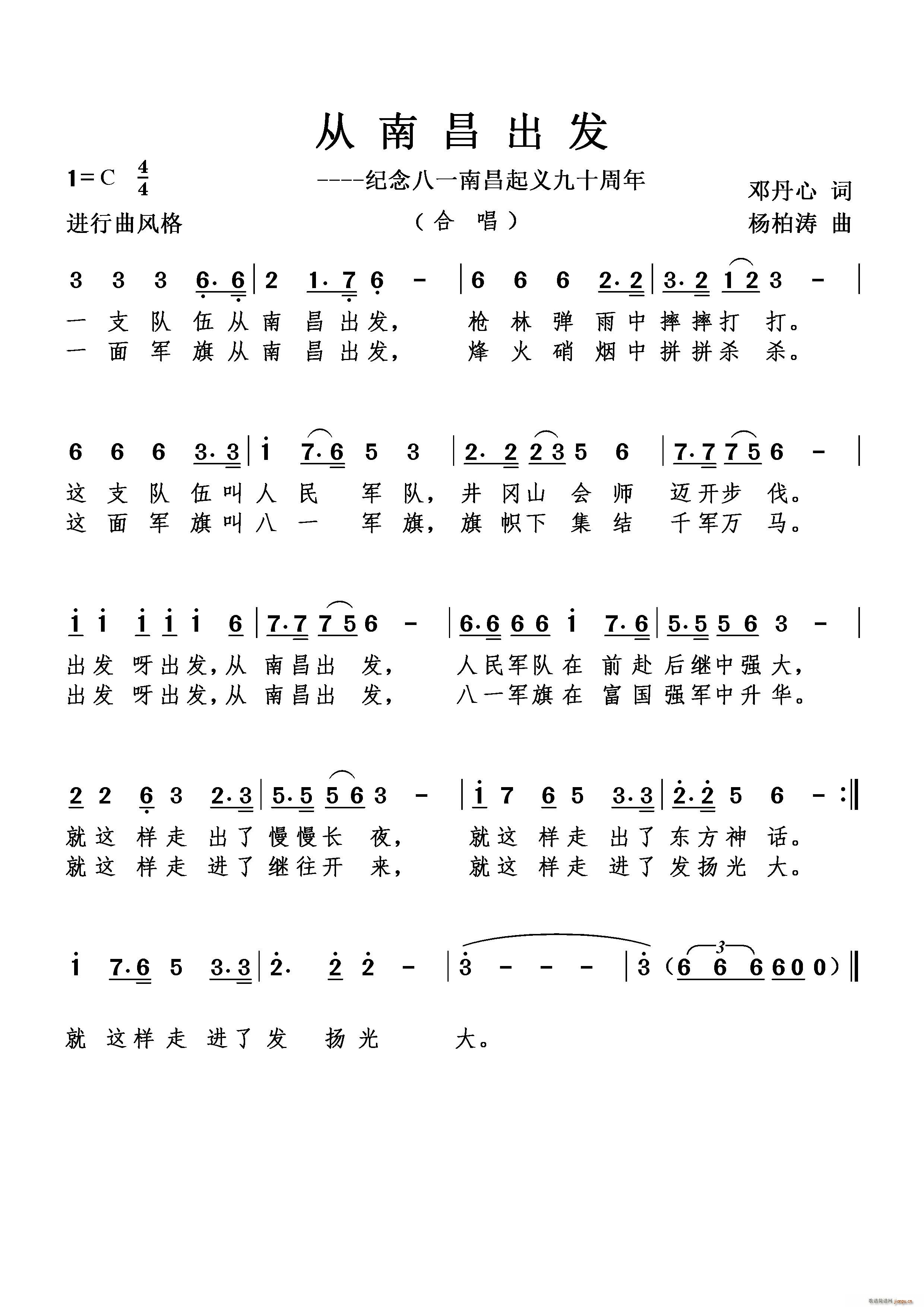 从南昌出发 合 唱(九字歌谱)1