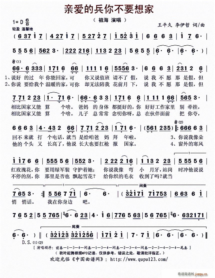 亲爱的兵你不要想家(九字歌谱)1