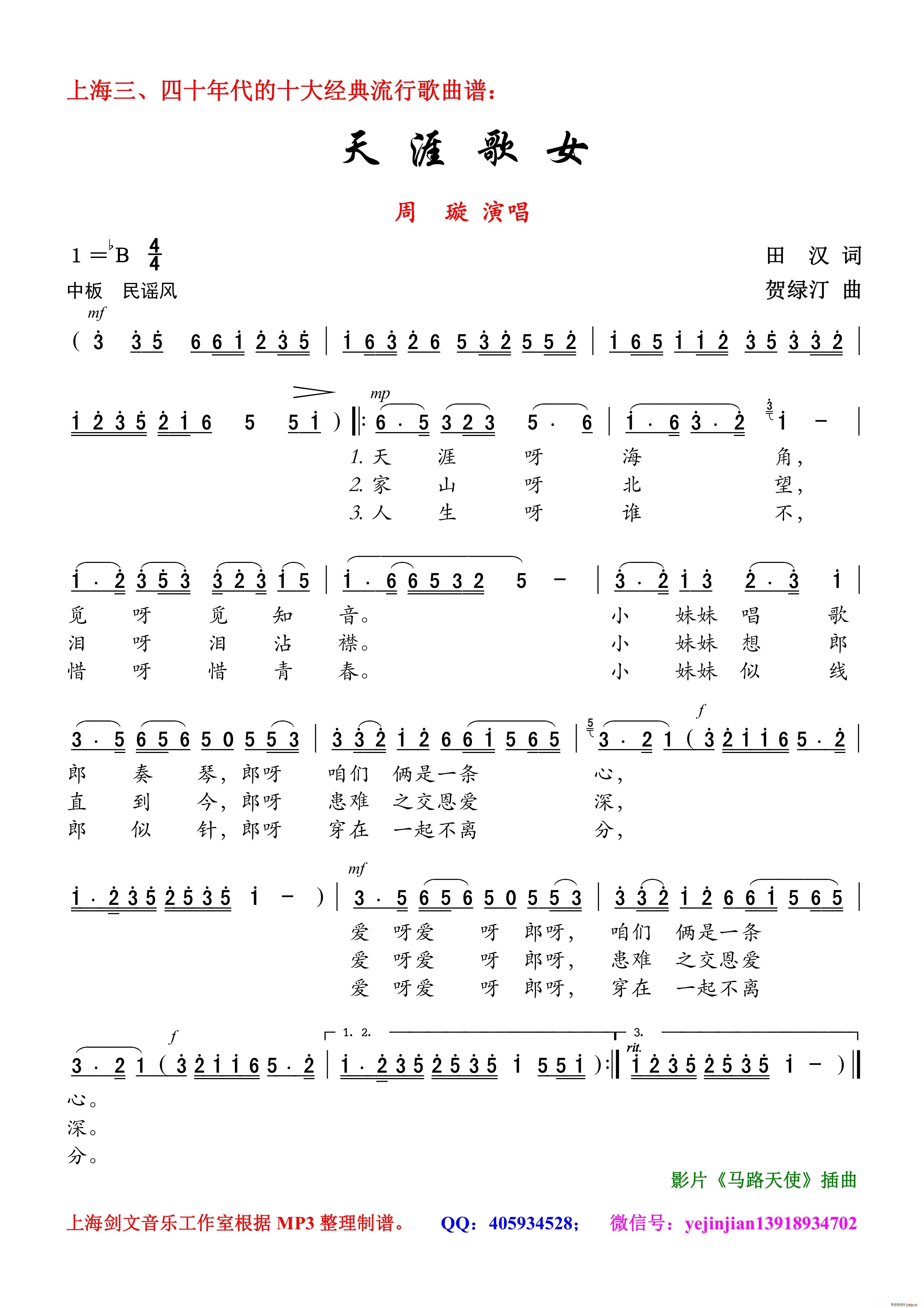 天涯歌女 女声独唱(九字歌谱)1