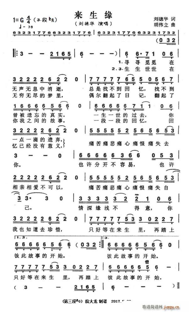 来生缘 G调转降A(九字歌谱)1
