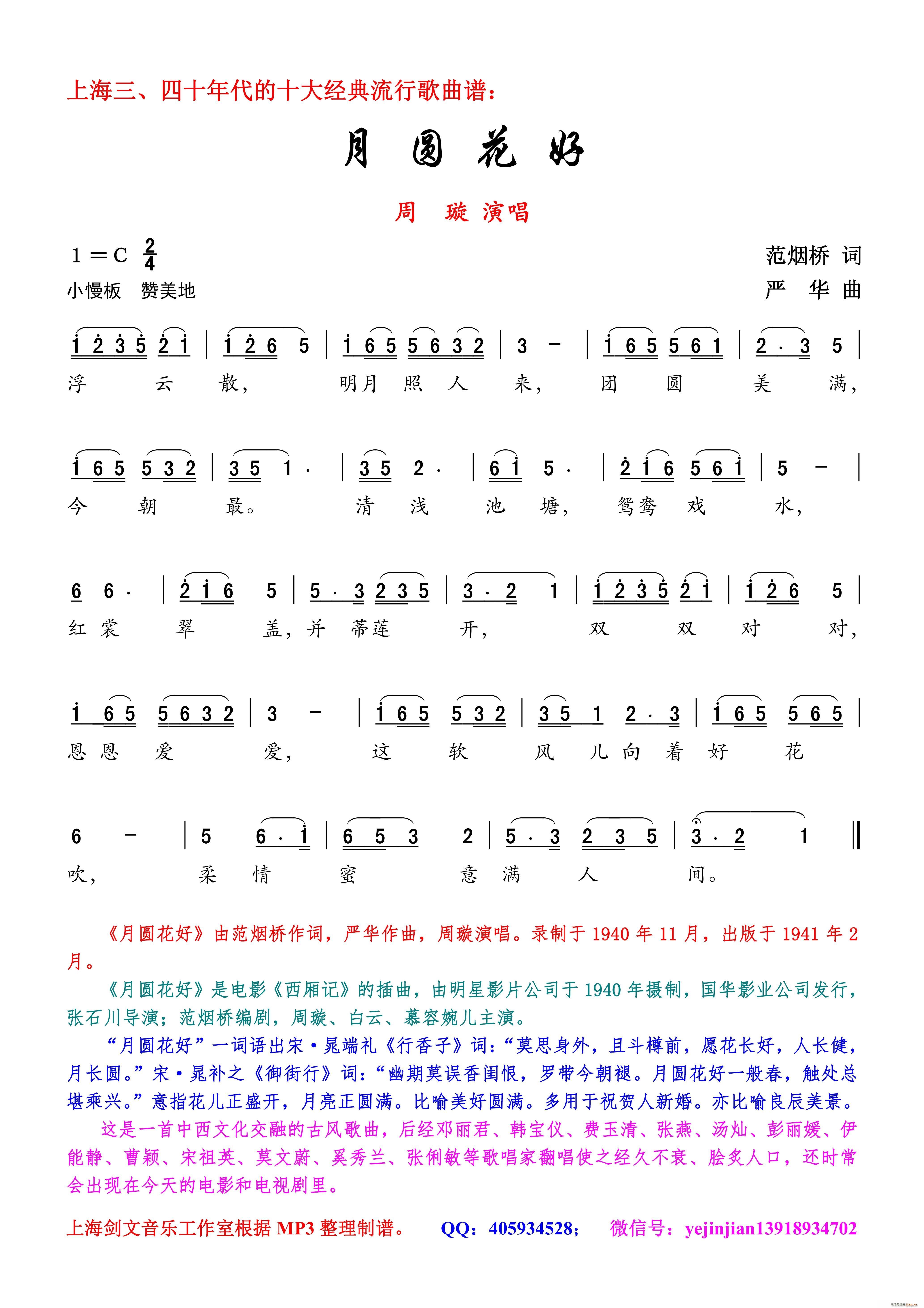 月圆花好 女声独唱(九字歌谱)1