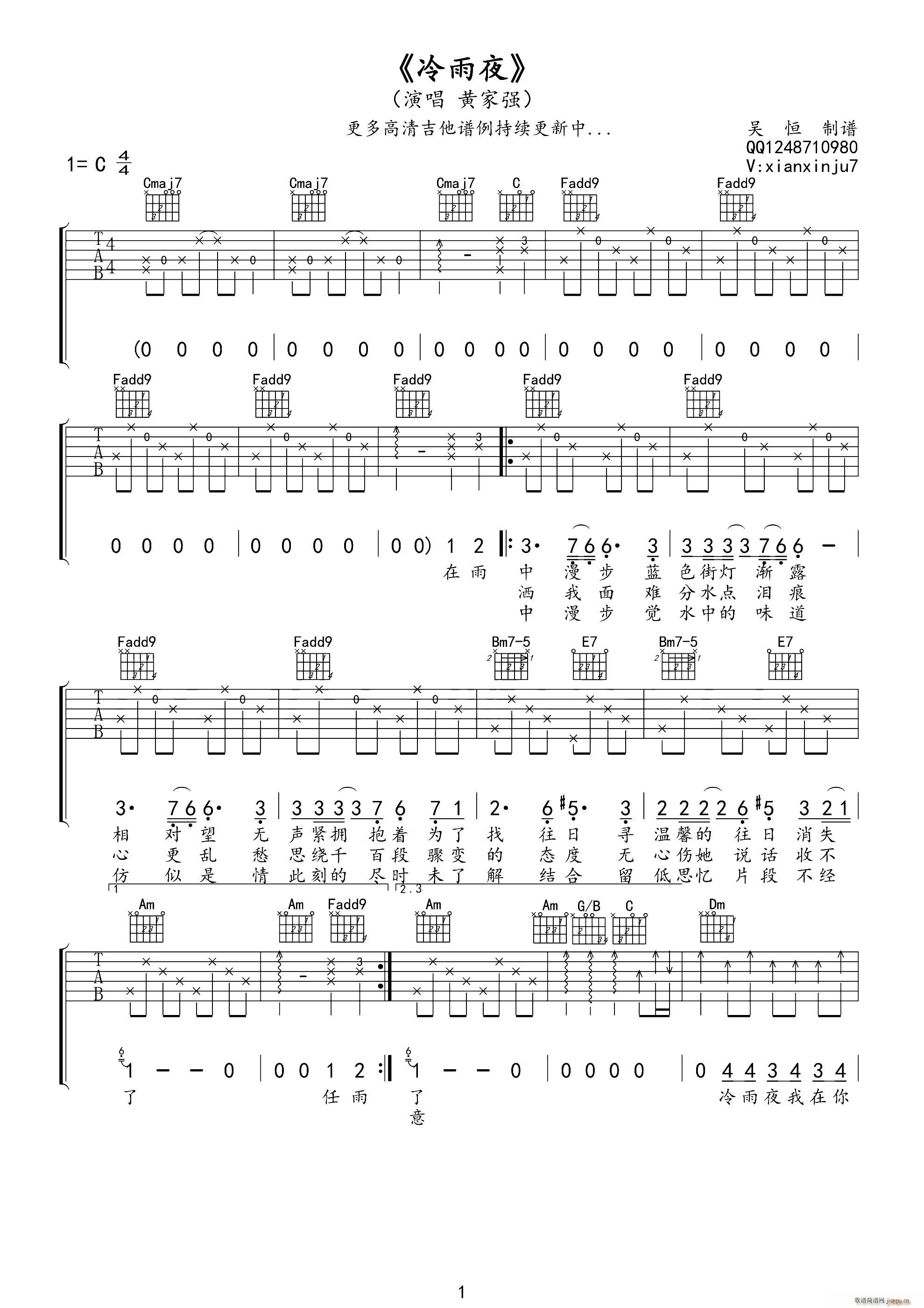 冷雨夜 吴恒制谱版(九字歌谱)1