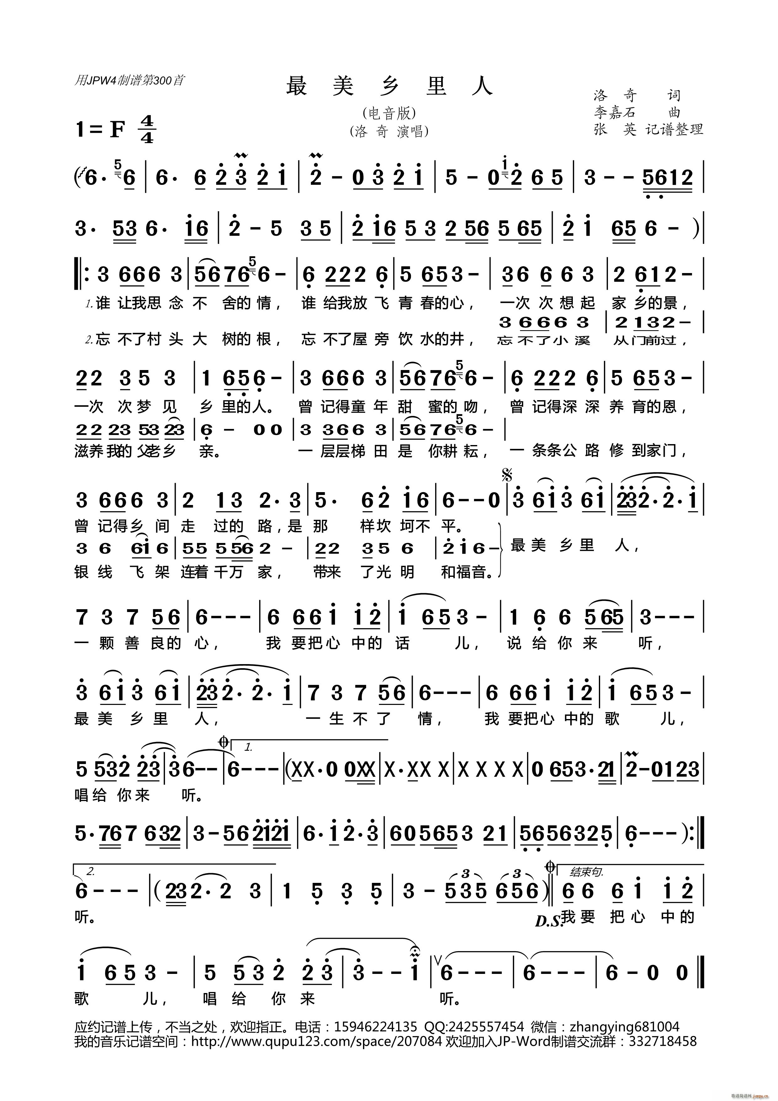 最美乡里人 电音版(九字歌谱)1