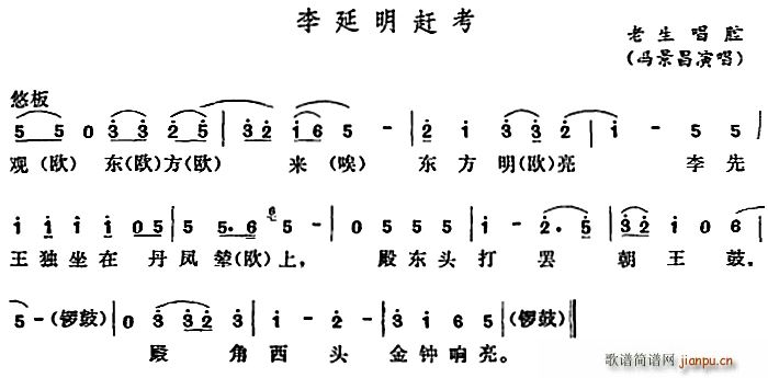 五音戏 李延明赶考(九字歌谱)1
