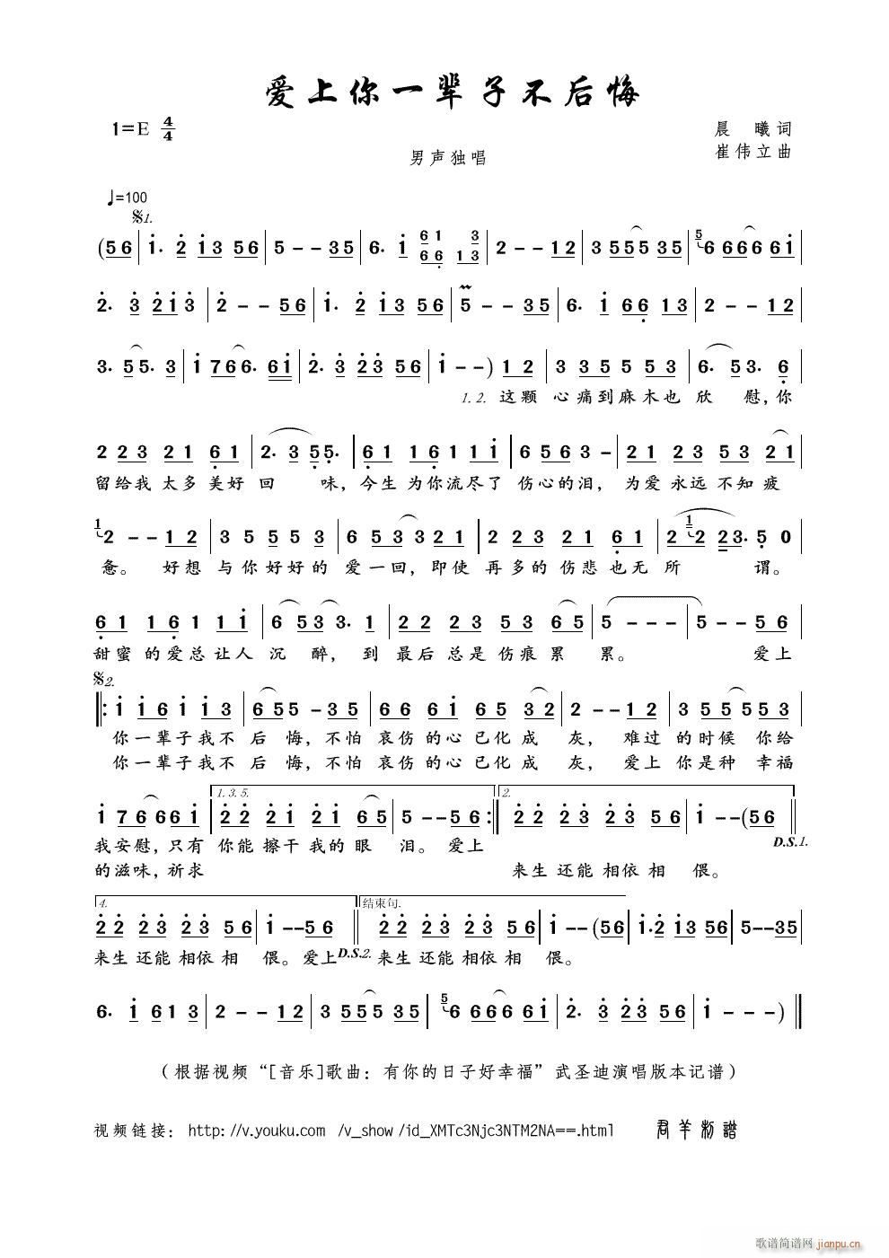 爱上你一辈子不后悔(九字歌谱)1