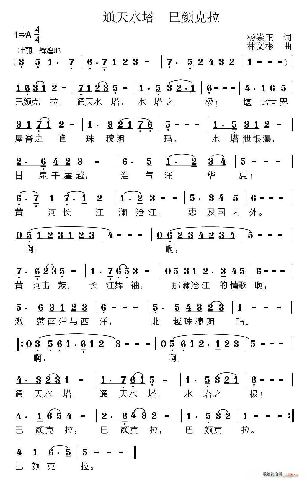 通天水塔 巴颜克拉(九字歌谱)1