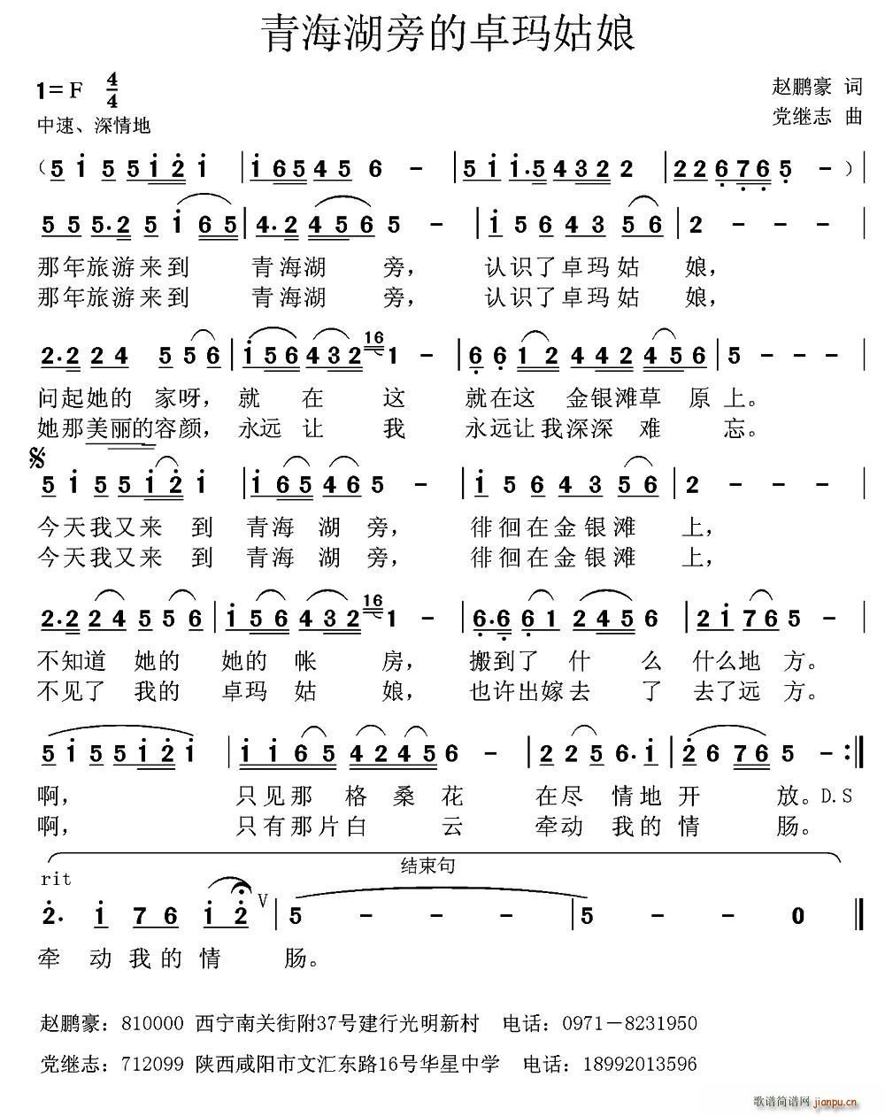 青海湖旁的卓玛姑娘(九字歌谱)1