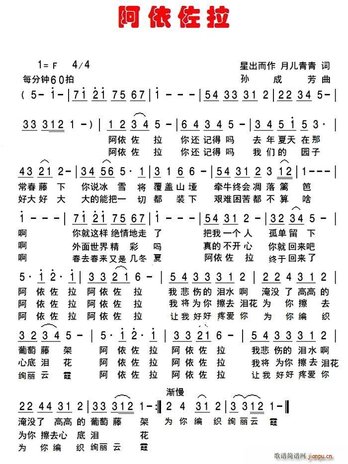 阿依佐拉 星出而作(九字歌谱)1