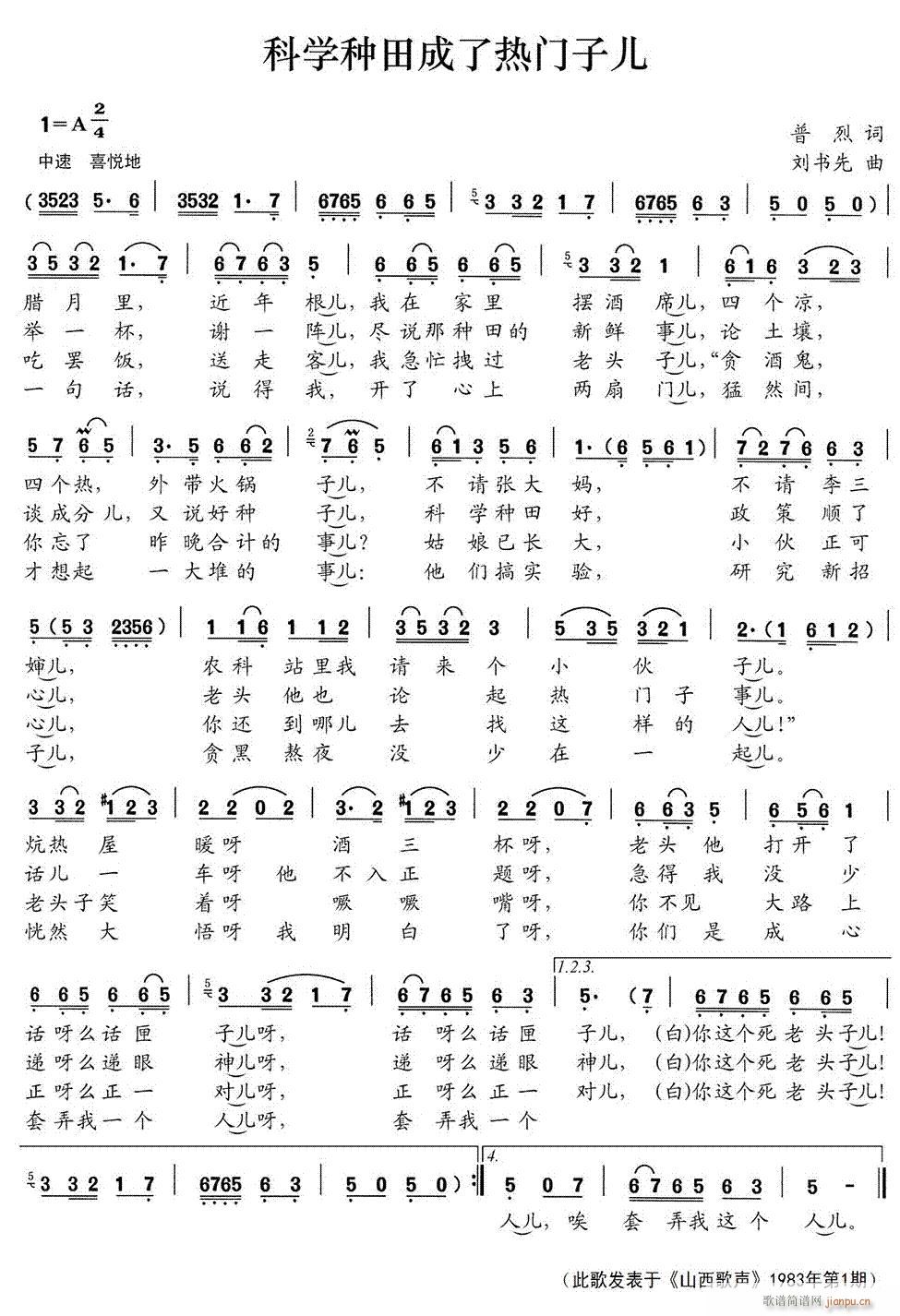 科学种田成了热门儿(九字歌谱)1