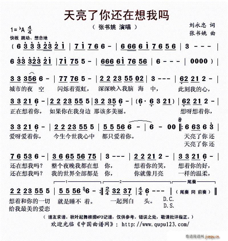 天亮了你还在想我吗(九字歌谱)1
