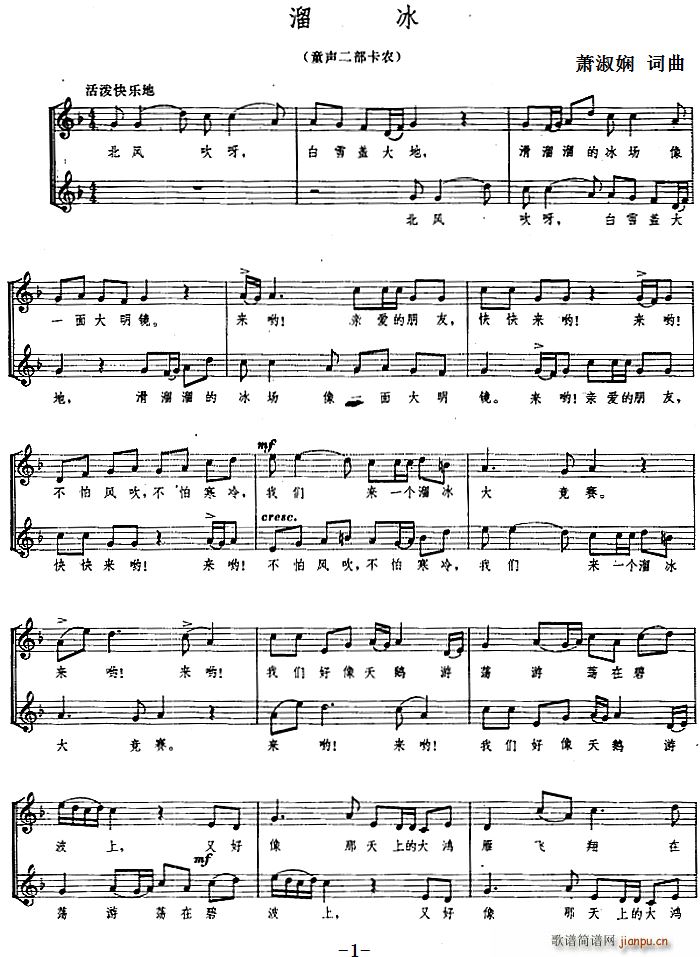 溜冰 童声二部卡农(九字歌谱)1