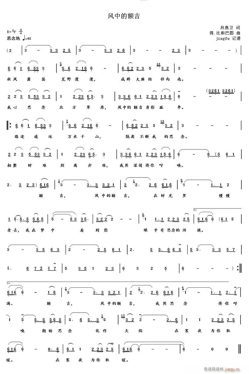 风中的额吉 哈琳版(九字歌谱)1